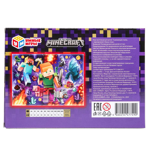 Пазлы 120дет. По мотивам Minecraft