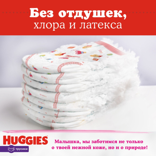 Подгузники-трусики Huggies для девочек 6 15-25кг 14шт