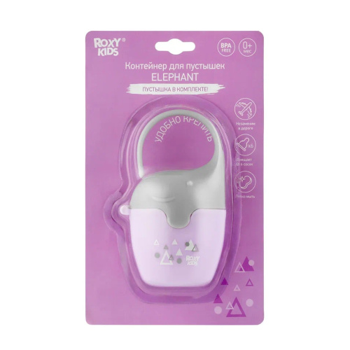 Контейнер для соски-пустышки Roxy-Kids ELEPHANT, с пустышкой, цвет сиреневый
