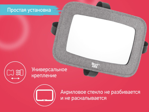 Зеркало Roxy Kids для контроля за ребенком в авто (текстильная рама)