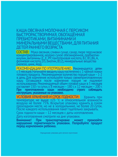 Молочная овсянная каша Фруто Няня со вкусом персика 200гр