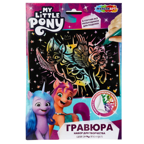 Гравюра цветная Милые пони