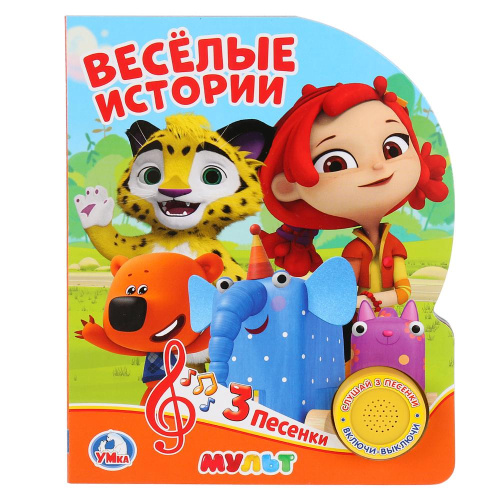 Книга Мульт веселые истроии