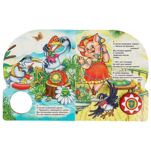 Книга-музыкальная К. Чуковский. Телефон