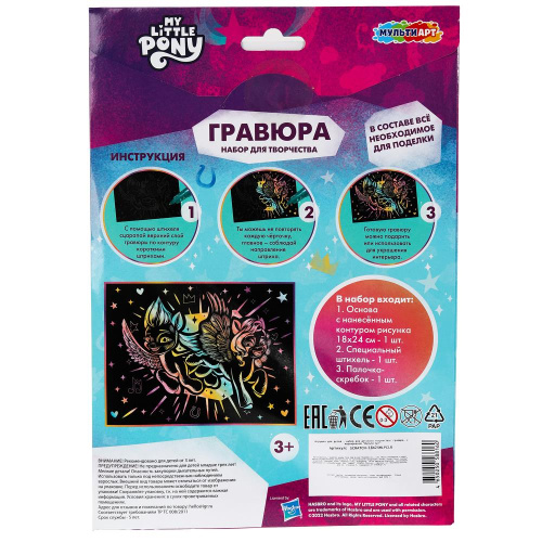 Гравюра цветная Милые пони