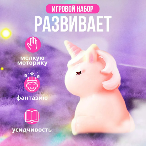 Набор Друзья Единороги