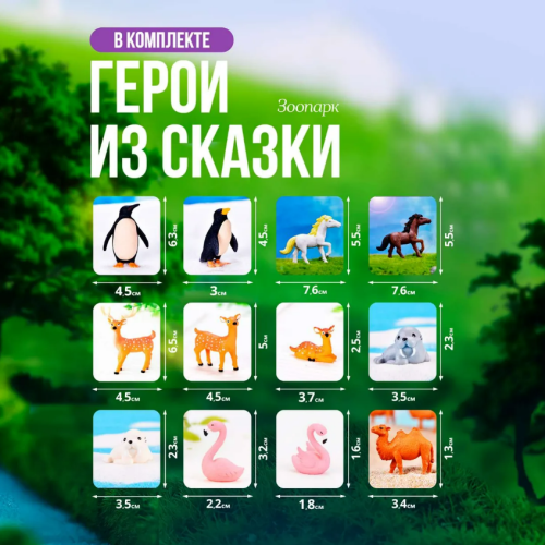 Набор Зоопарк