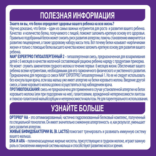 Nan:смесь молочная гипоаллергенная Optipro 2 800 г
