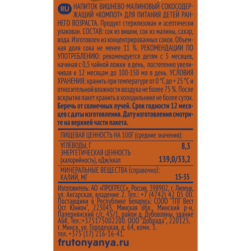 Компот Фруто Няня из вишни и малины 200 мл с 5 месяцев