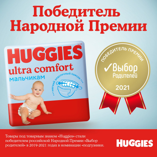 Подгузники Huggies Ultra Comfort для мальчиков 3, 78 шт