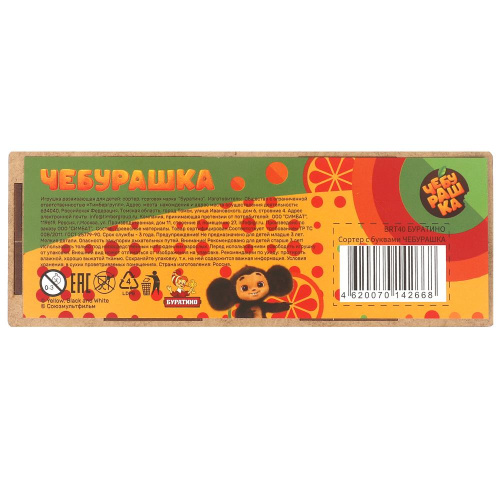 Развивающая игрушка-сортер Чебурашка