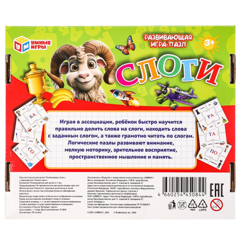 Развивающая игра-пазл. Слоги