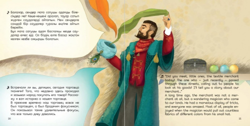 Книга Сикырлы скрипканын ертегiлерi