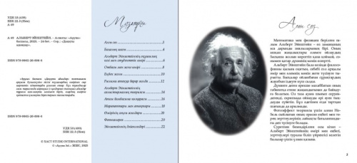 Книга Альберт Эйнштейн