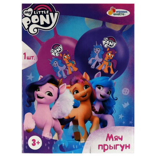 Мяч 55см. My Little Pony с рожками