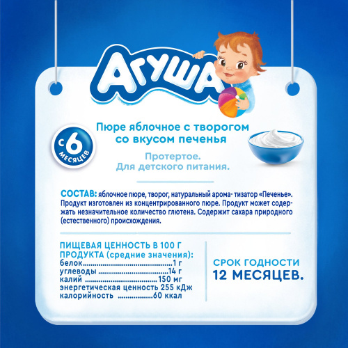 Пюре Агуша яблоко, творог, печенье 90 г