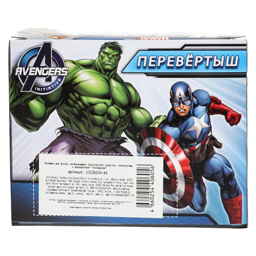 Машина-перевертыш Мстители на батарейках