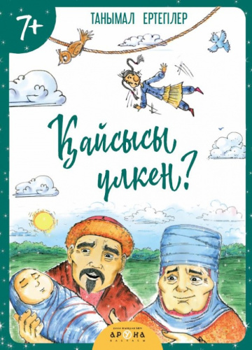 Книга Кайсысы улкен