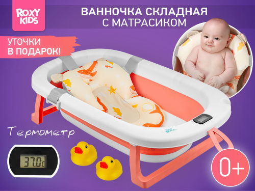 Ванночка Roxy Kids складная с термометром и матрасиком (КИТЫ, розовый)