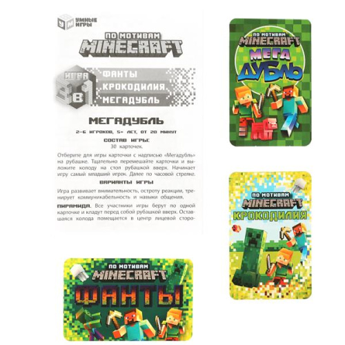 Настольная игра По мотивам Minecraft. 3в1