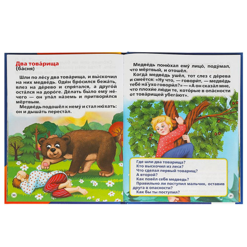 Книга М. А. Жукова. Первое чтение после букваря