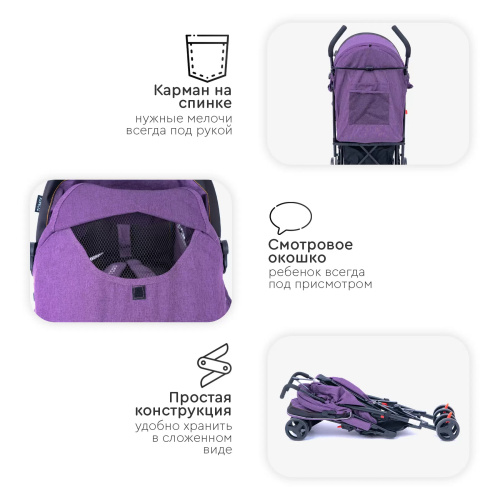 Коляска-трость KIKA(Purple)