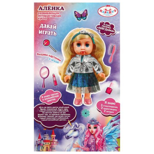 Кукла 20см. Аленка