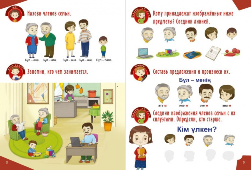 Книга Учимся говорить по казахски љ1