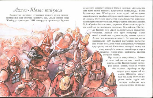 Книга Улы шайкастар (Каз.тарих)