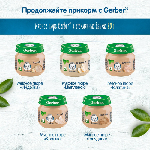 Пюре Gerber яблоко 80 г