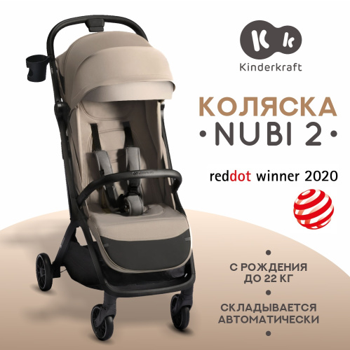Коляска прогулочная Kinderkraft NUBI 2 (Sand Beige)