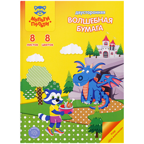 Бумага цветная A4 8л. 8цв. Мульти-Пульти Енот в волшебном мире