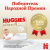 Подгузники Huggies Elite Soft для новорожденных 2 4-6 кг 82 шт