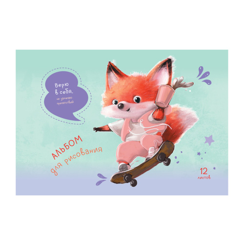 Альбом для рисования 12л. BG Зверомотиватор