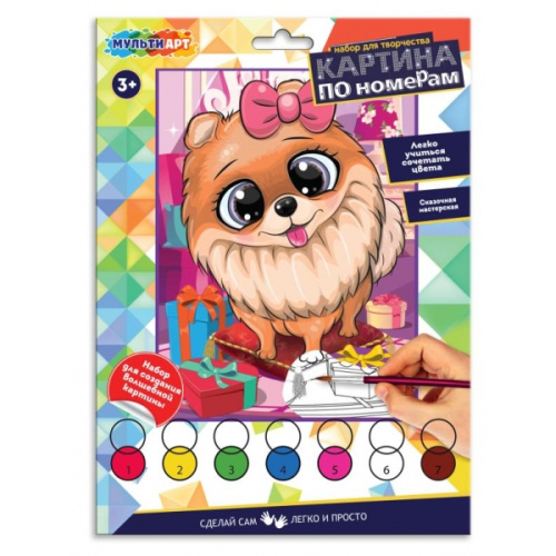 Раскраска по номерам Шпиц