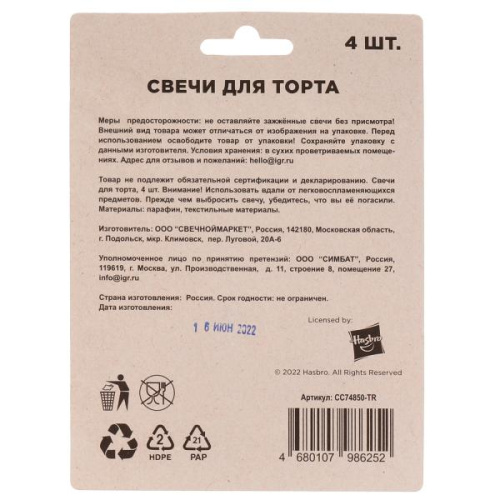 Свечи для торта Трансформеры 4шт.