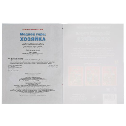 Книга П. Бажов Медной горы хозяйка