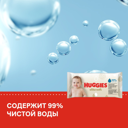 Влажные салфетки Huggies Elite Soft 56 шт