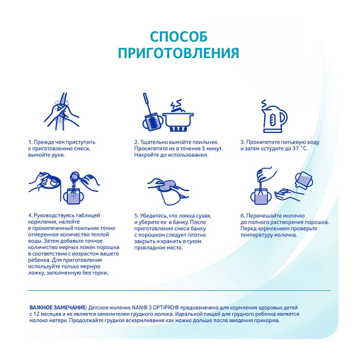 Детское сухое молочко NAN 3 800 г с 12 месяцев