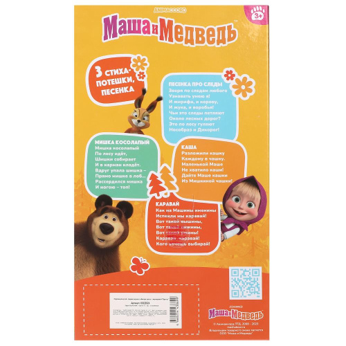 Кукла 25см. Маша