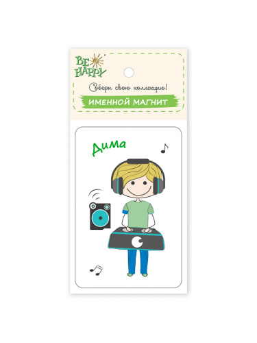 Магнит Дима