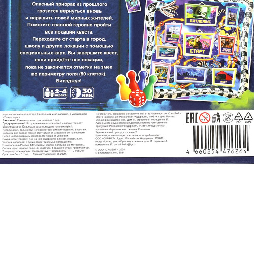 Настольная игра Битлджус