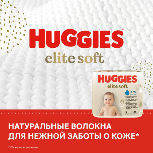 Влажные салфетки Huggies Elite Soft Triplo (56x3)x4, шт