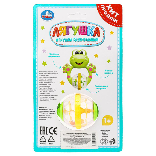 Погремушка Лягушка