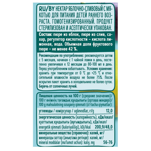 Нектар Фруто Няня яблоко, слива с мякотью 200 мл с 5 месяцев