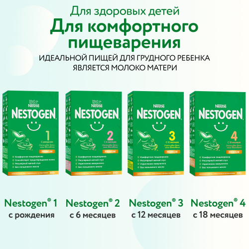 Молочная смесь Nestogen 4, 900 г