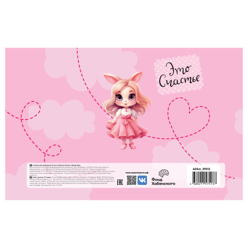 Альбом для рисования 40л. Мульти-Пульти Зая