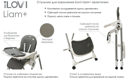 Стульчик для кормления iLovi Liam Plus (Gray)