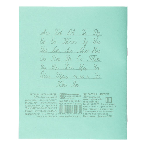 Тетрадь линия 12л. офсет љ2