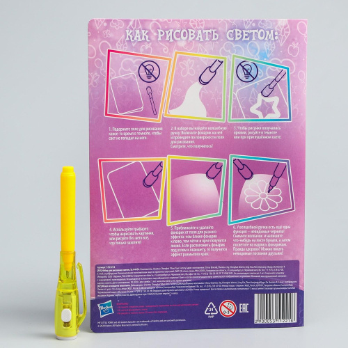 Набор для опытов Make today magical. My Little Pony